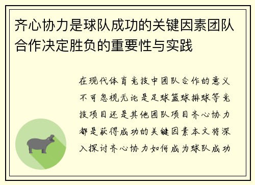 齐心协力是球队成功的关键因素团队合作决定胜负的重要性与实践