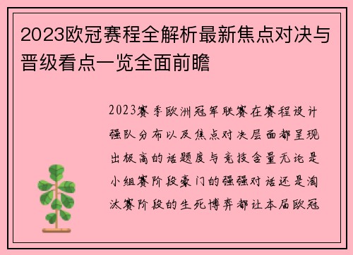 2023欧冠赛程全解析最新焦点对决与晋级看点一览全面前瞻